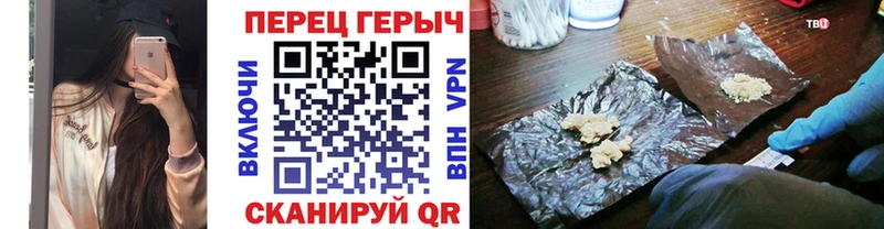 ГЕРОИН герыч Починок